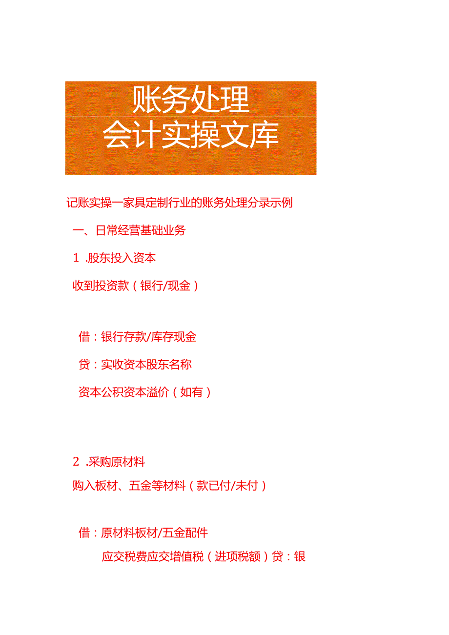 记账实操-家具定制行业的账务处理分录示例.docx_第1页