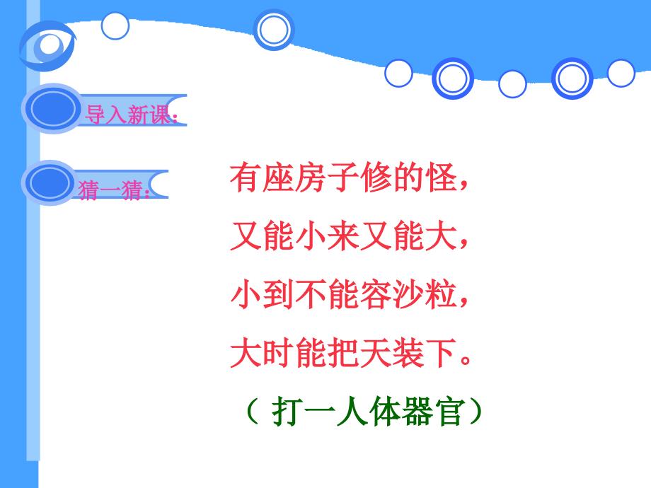 活动一用眼习惯小调查课件小学综合实践沪科教课标版4年级下册课件51695.ppt_第1页