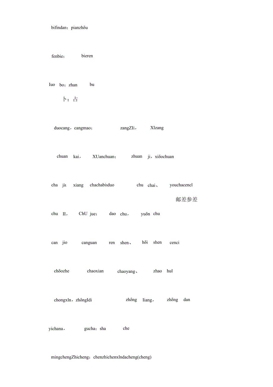 小学生常用多音字组词注音表.docx_第2页