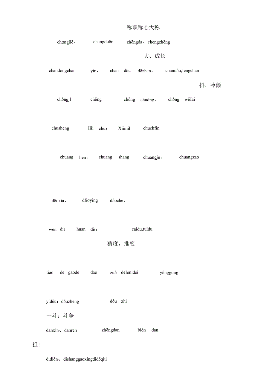 小学生常用多音字组词注音表.docx_第3页