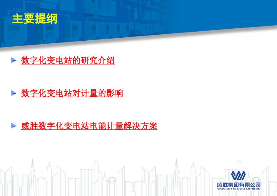 数字化变电站电能计量技术介绍.ppt_第2页