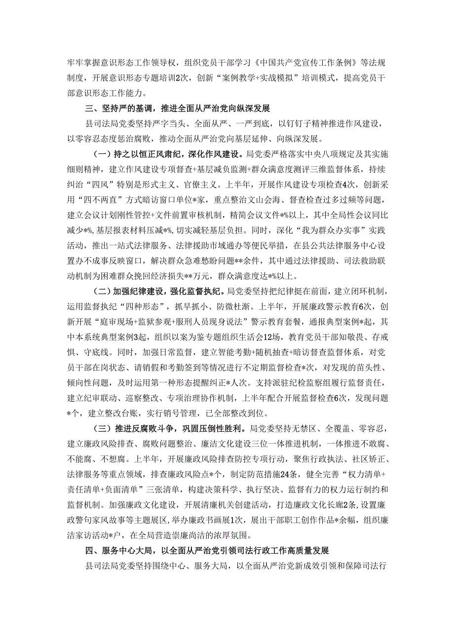 县司法局党委2025年上半年落实全面从严治党主体责任工作情况的汇报.docx_第3页