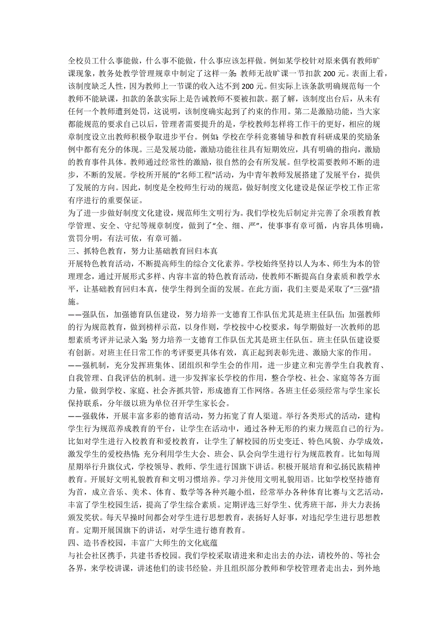 校长论坛活动发言稿.docx_第2页