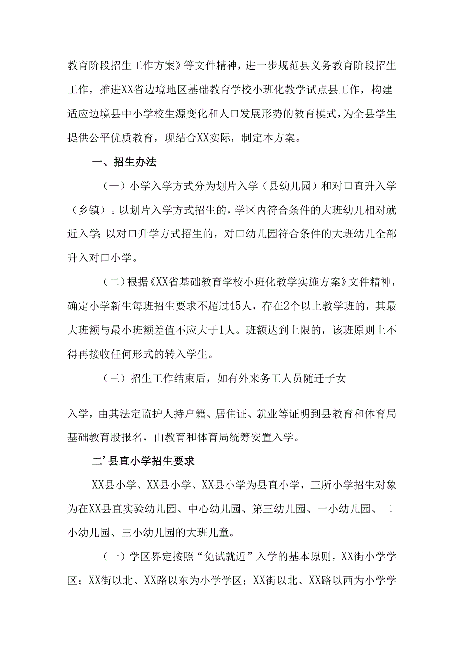 开展2025年中小学分班工作方案 （合计6份）.docx_第3页