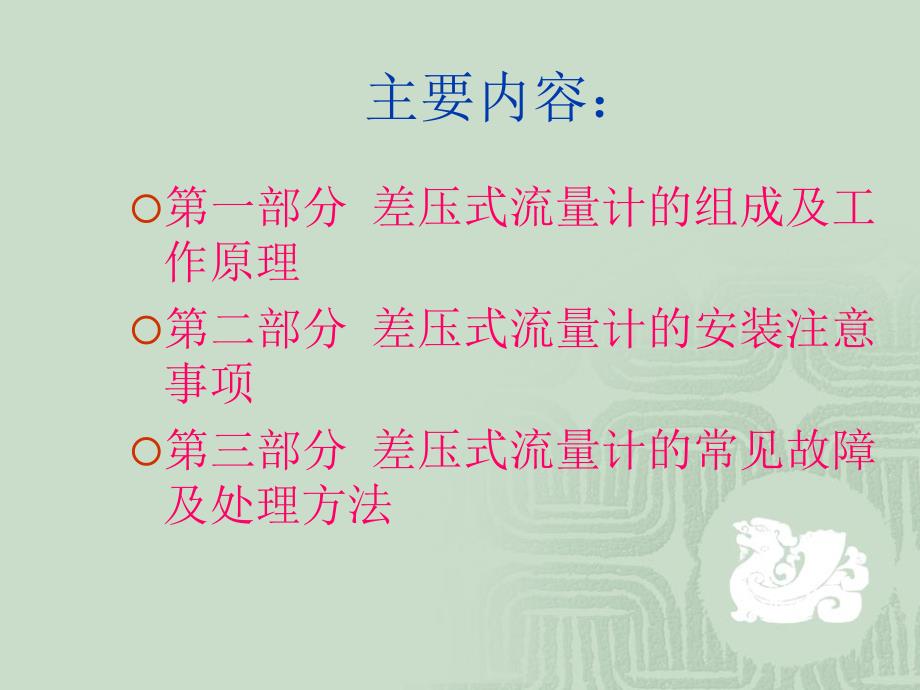 差压流量计PPT课件.ppt_第2页