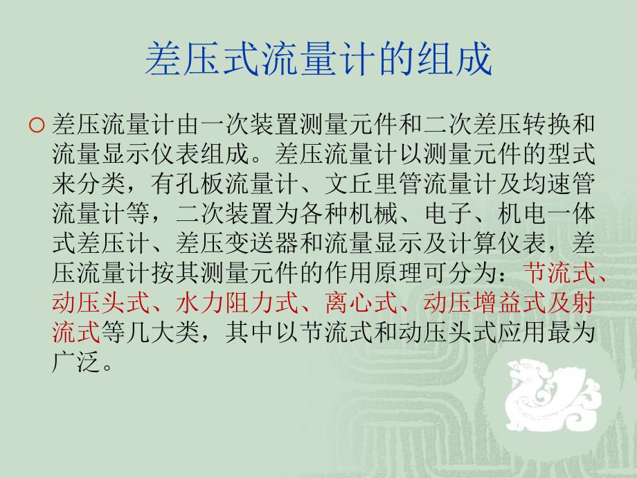 差压流量计PPT课件.ppt_第3页