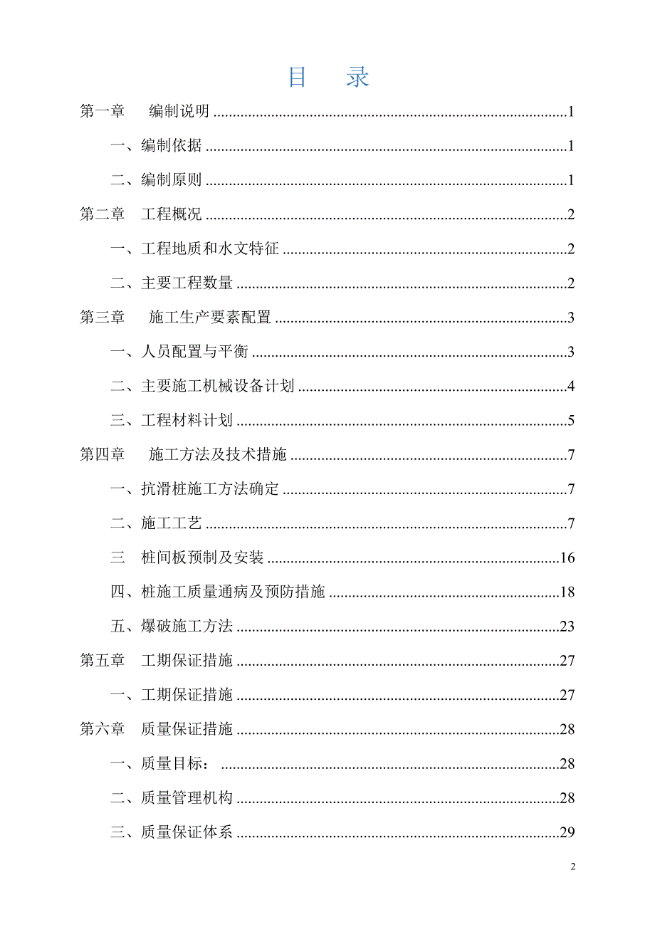 抗滑桩施工方案.doc_第2页