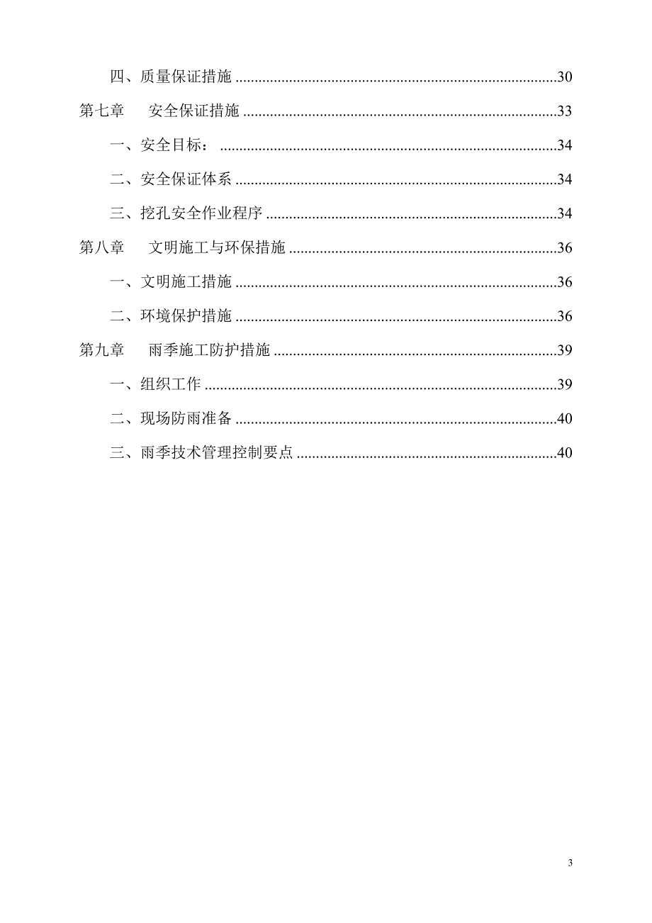 抗滑桩施工方案.doc_第3页