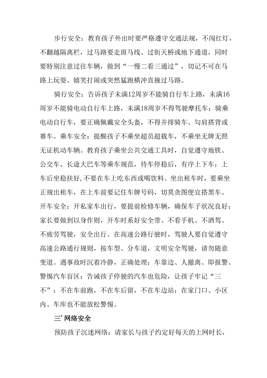 学校2025年《暑假致学生及家长》的一封信 （3份）_56.docx_第2页