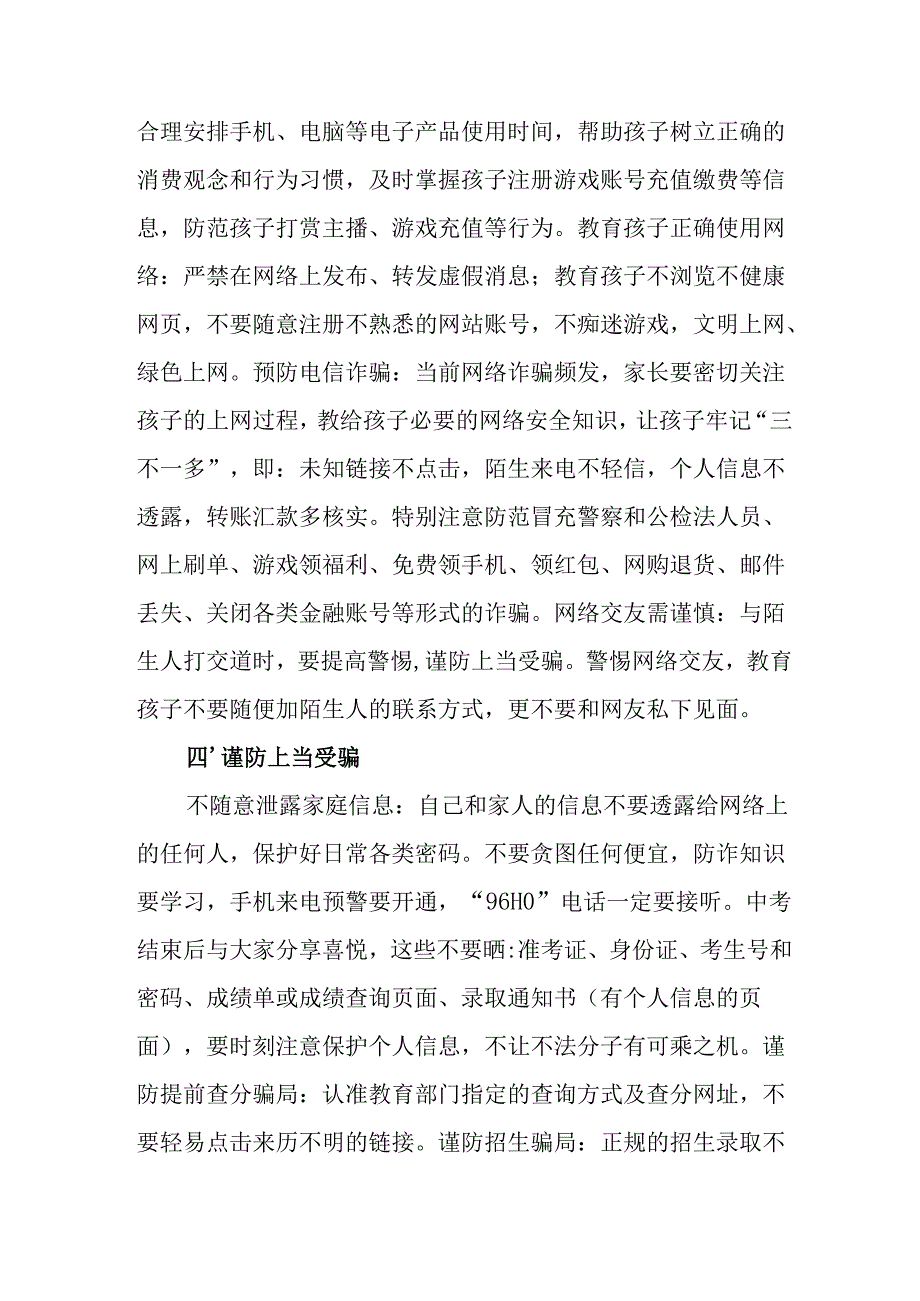 学校2025年《暑假致学生及家长》的一封信 （3份）_56.docx_第3页