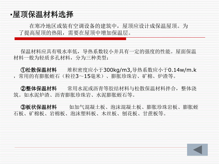 屋顶的保温与隔热PPT课件.ppt_第2页