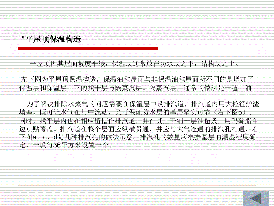 屋顶的保温与隔热PPT课件.ppt_第3页