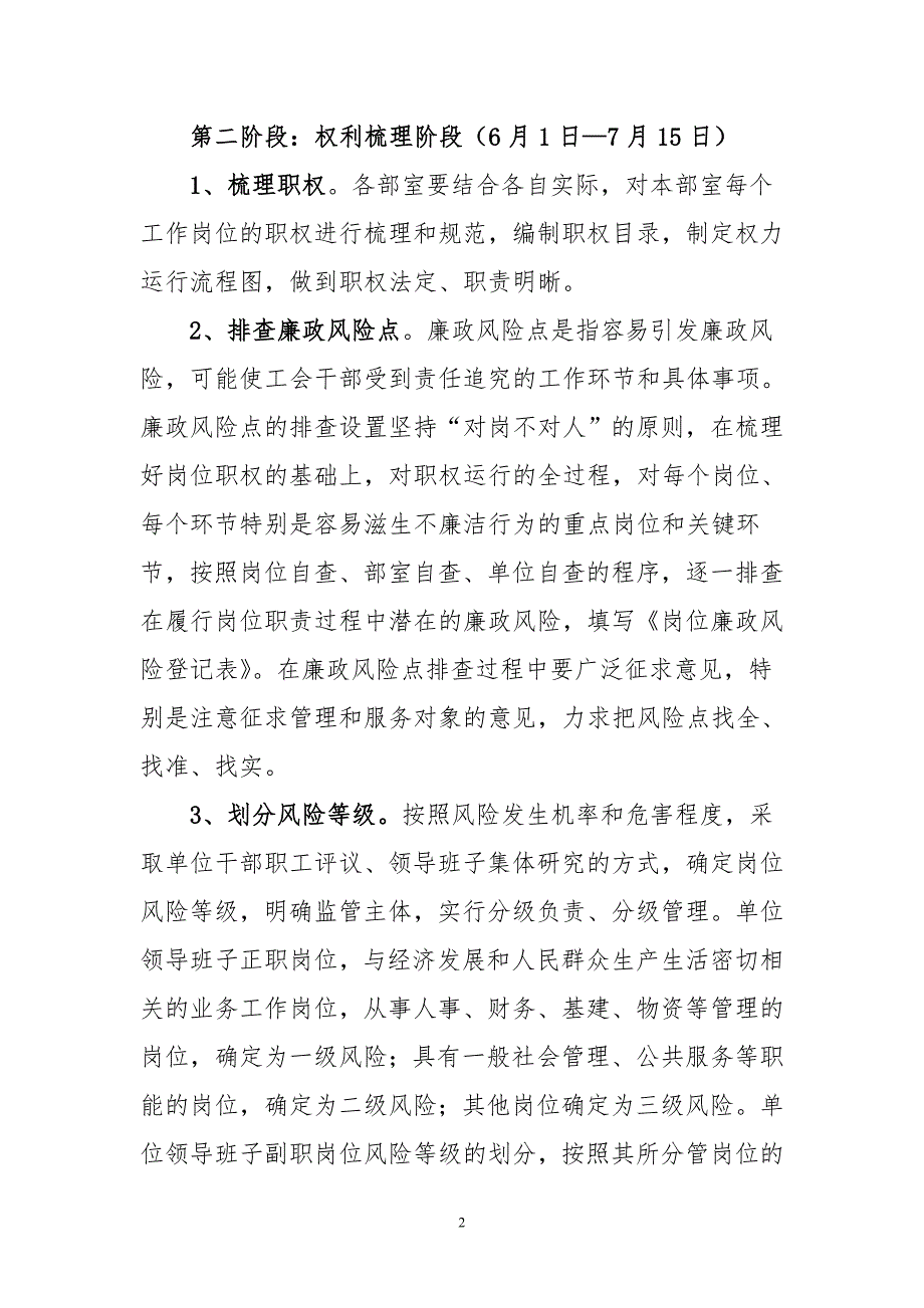 廉政风险防控工作实施方案.doc_第2页