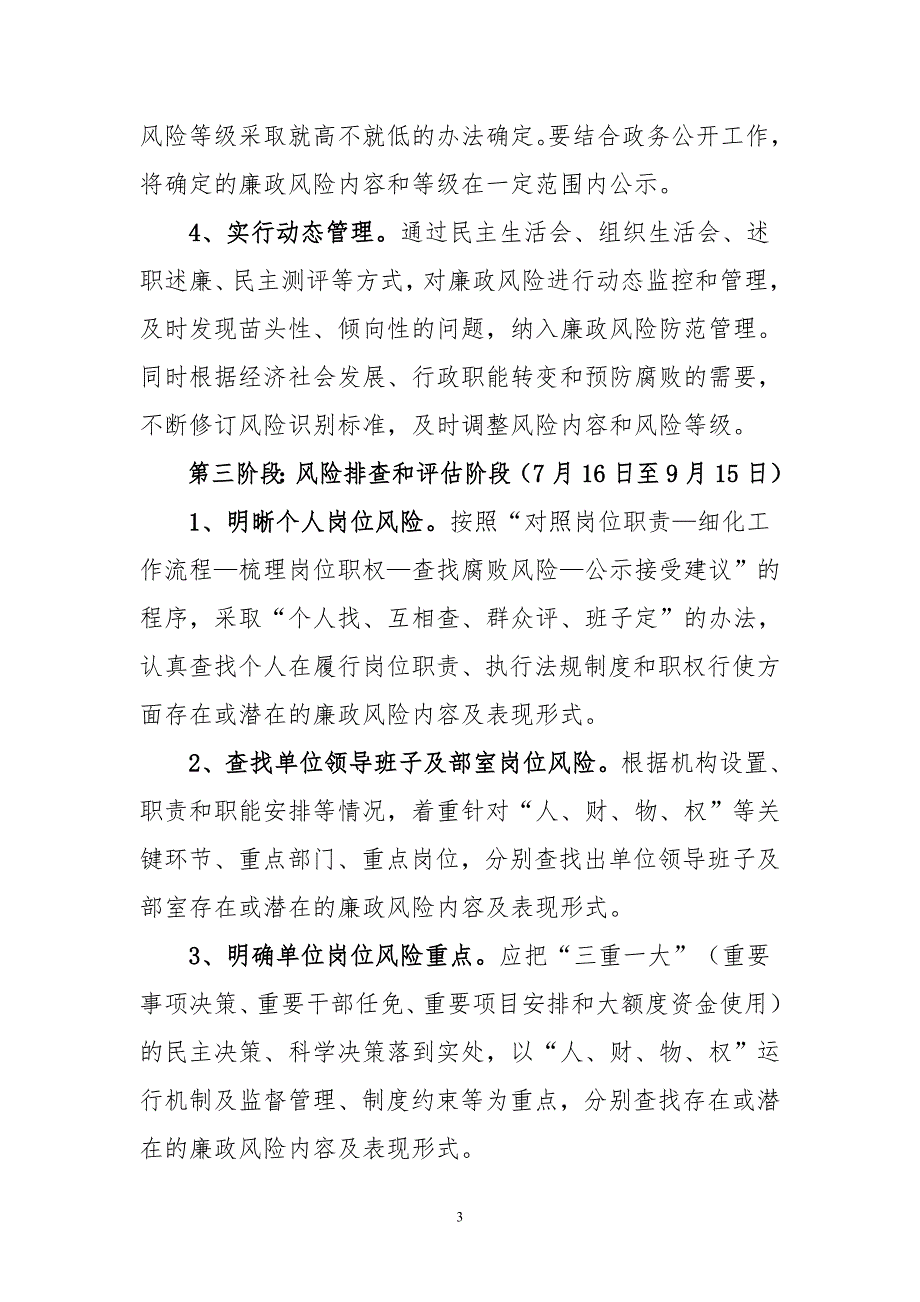 廉政风险防控工作实施方案.doc_第3页