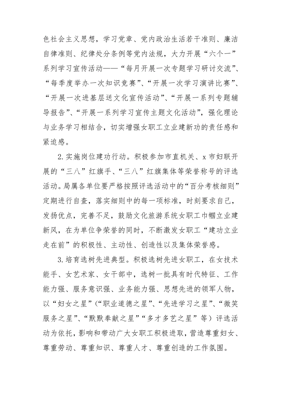 文化旅游广电局2021年妇女工作安排.doc_第2页