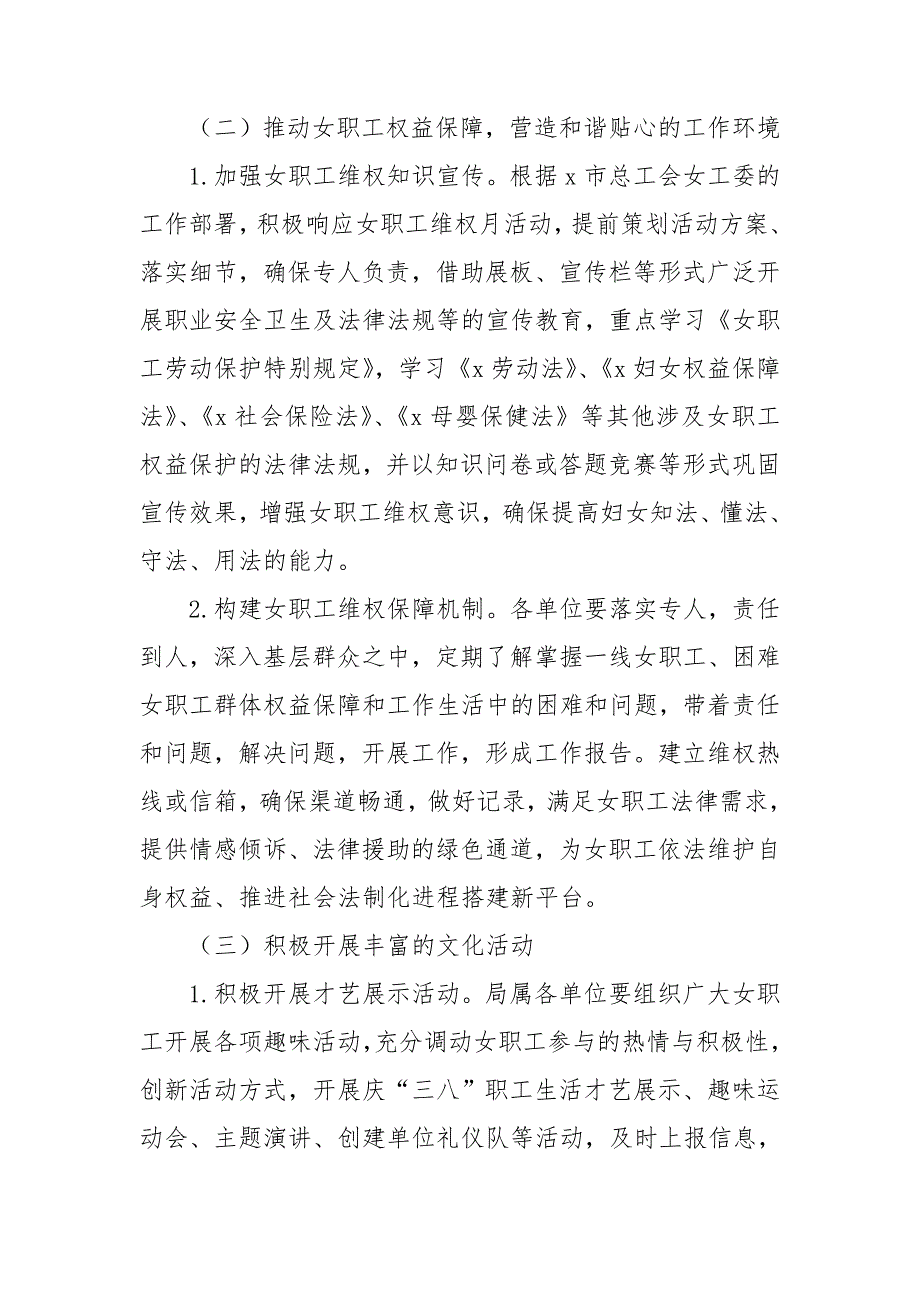 文化旅游广电局2021年妇女工作安排.doc_第3页