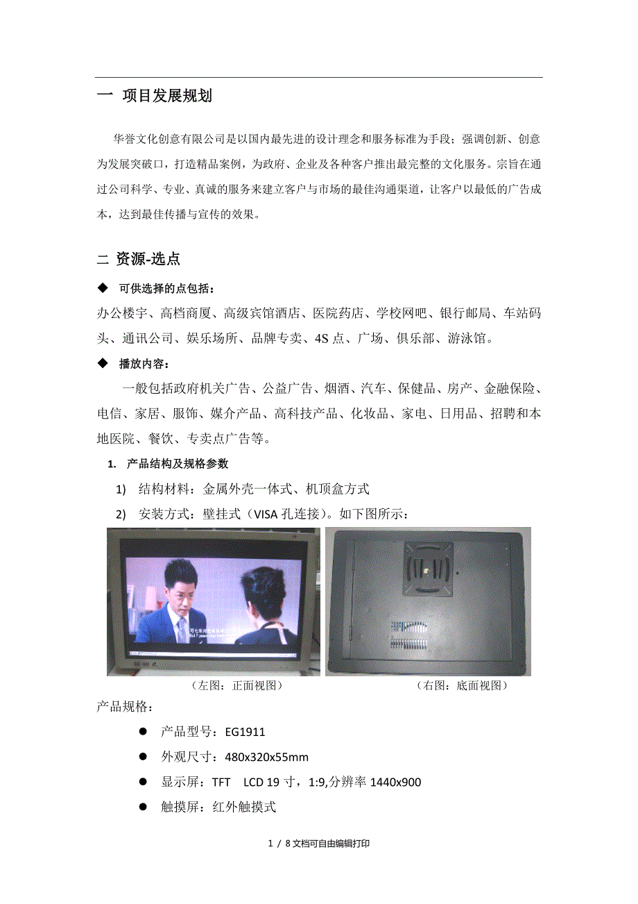 广告机安装实施方案方案计划书.doc_第2页