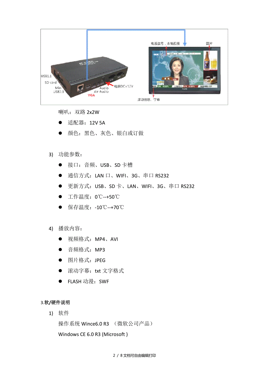 广告机安装实施方案方案计划书.doc_第3页