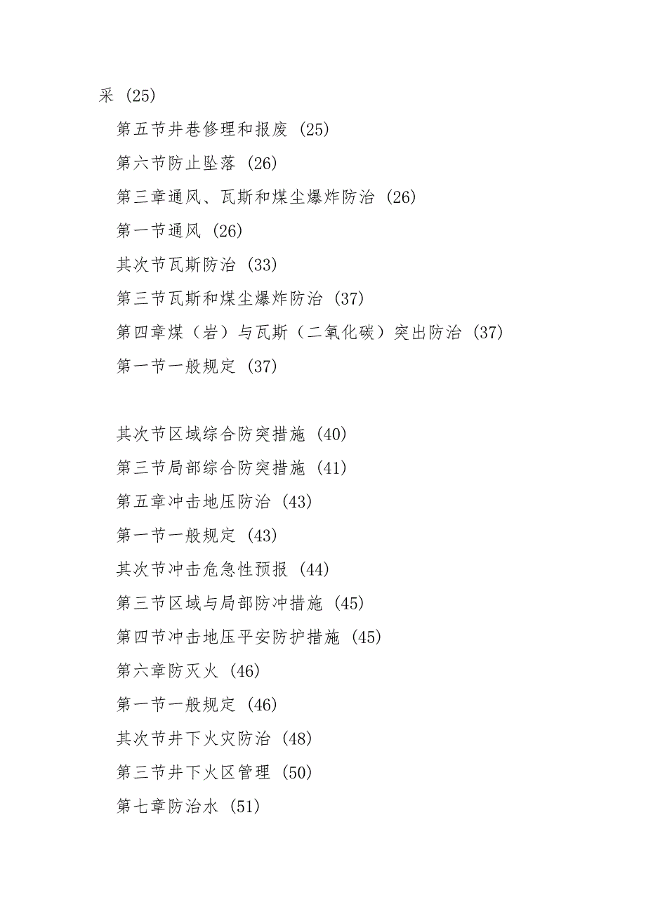 煤矿安全规程完整版.docx_第2页