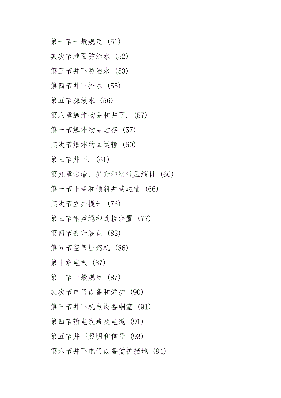煤矿安全规程完整版.docx_第3页