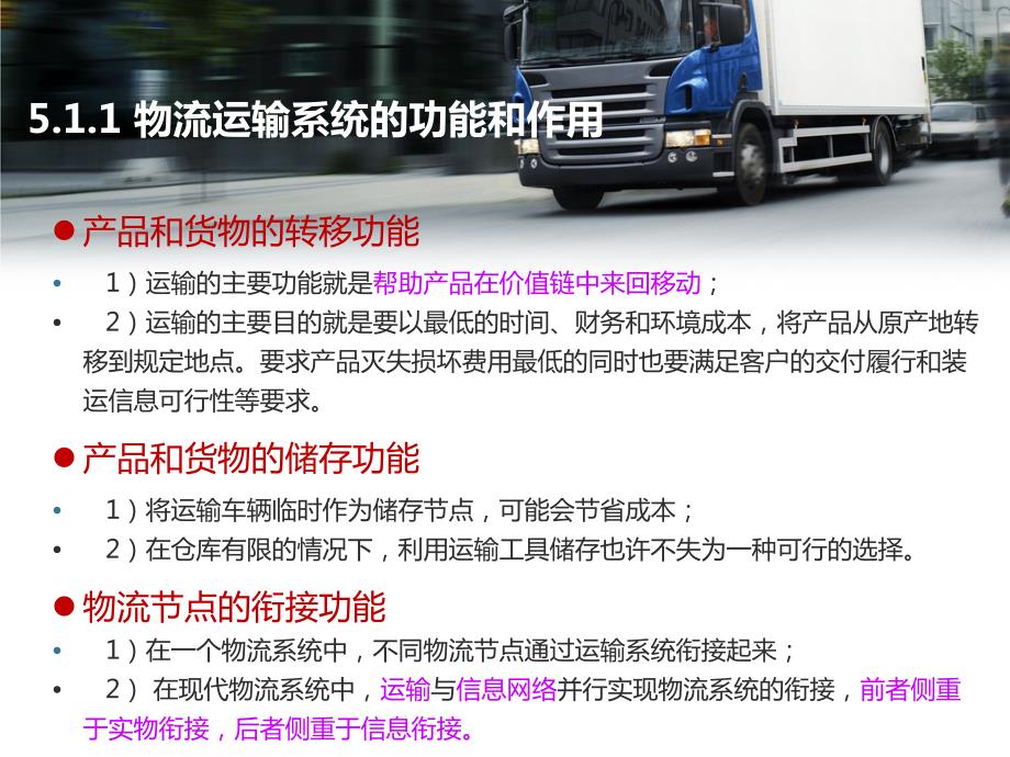 物流运输系统概述.pptx_第3页