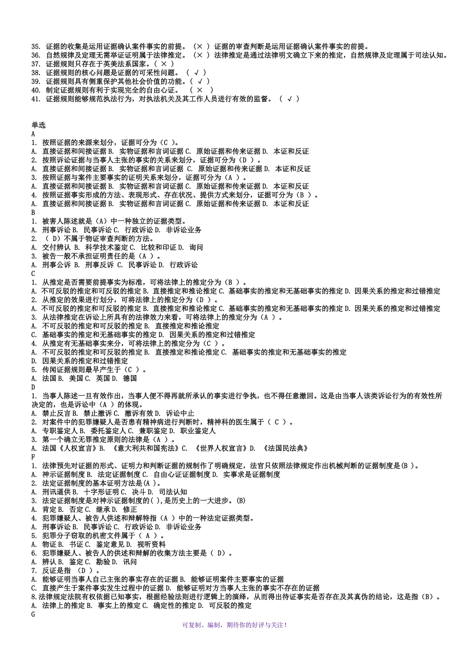 电大法本证据学机考字母排列全Word版.docx_第3页