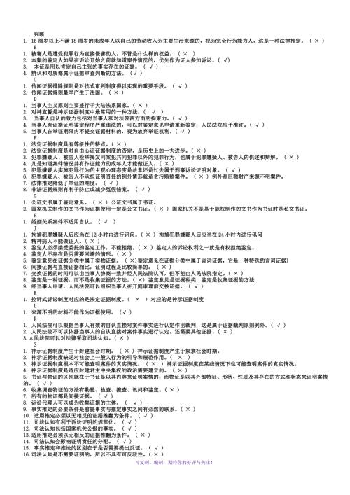 电大法本证据学机考字母排列全Word版.docx