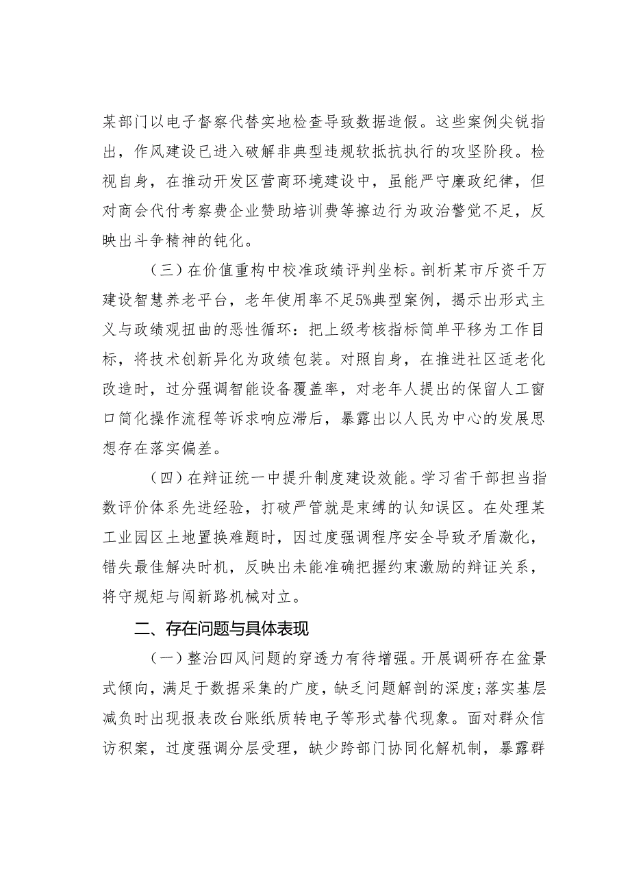 某某党员干部参加市委党校2025年中青班的个人党性分析报告.docx_第2页