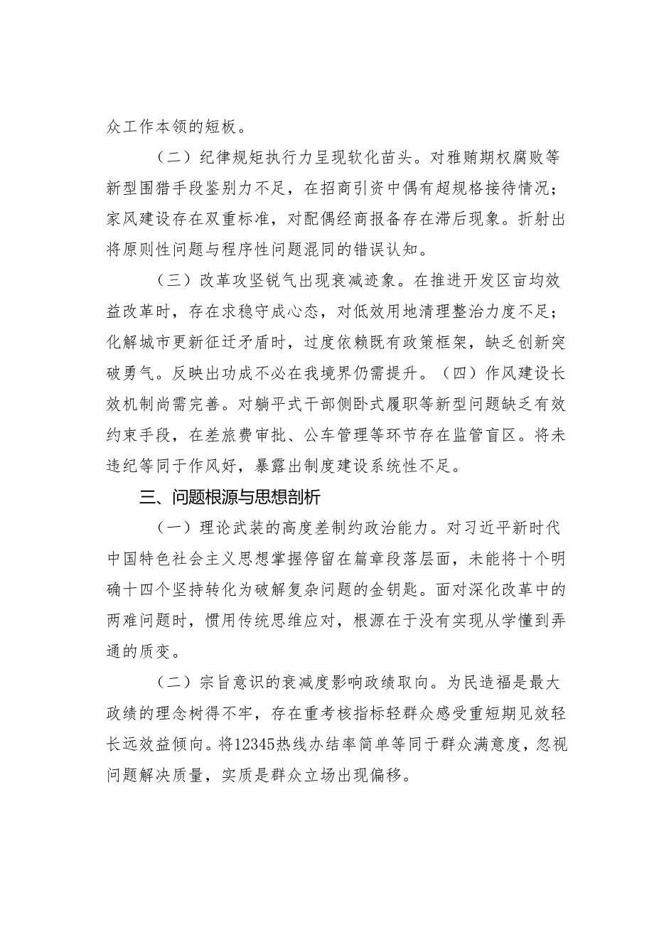 某某党员干部参加市委党校2025年中青班的个人党性分析报告.docx_第3页