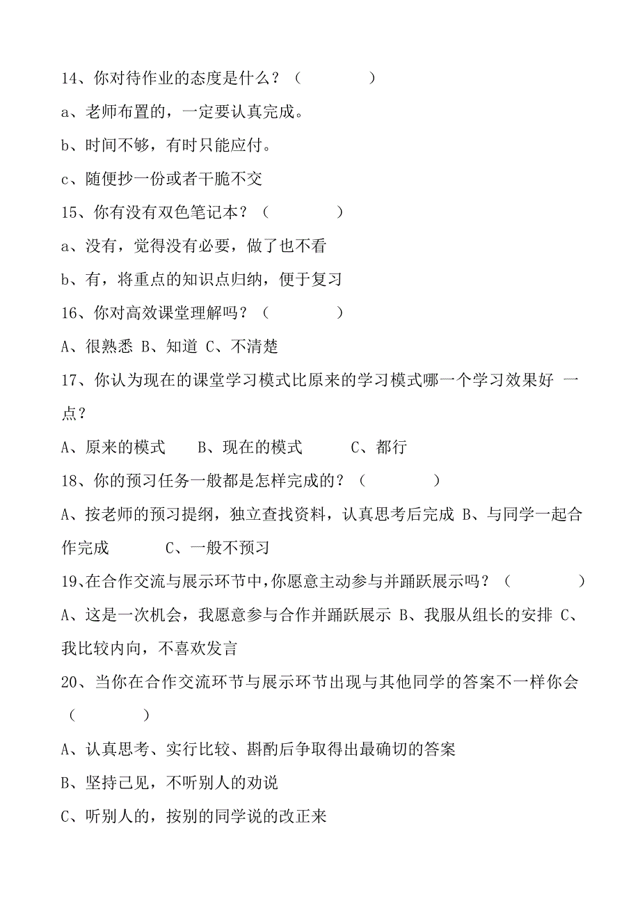 构建高效课堂学生调查问卷.doc_第3页