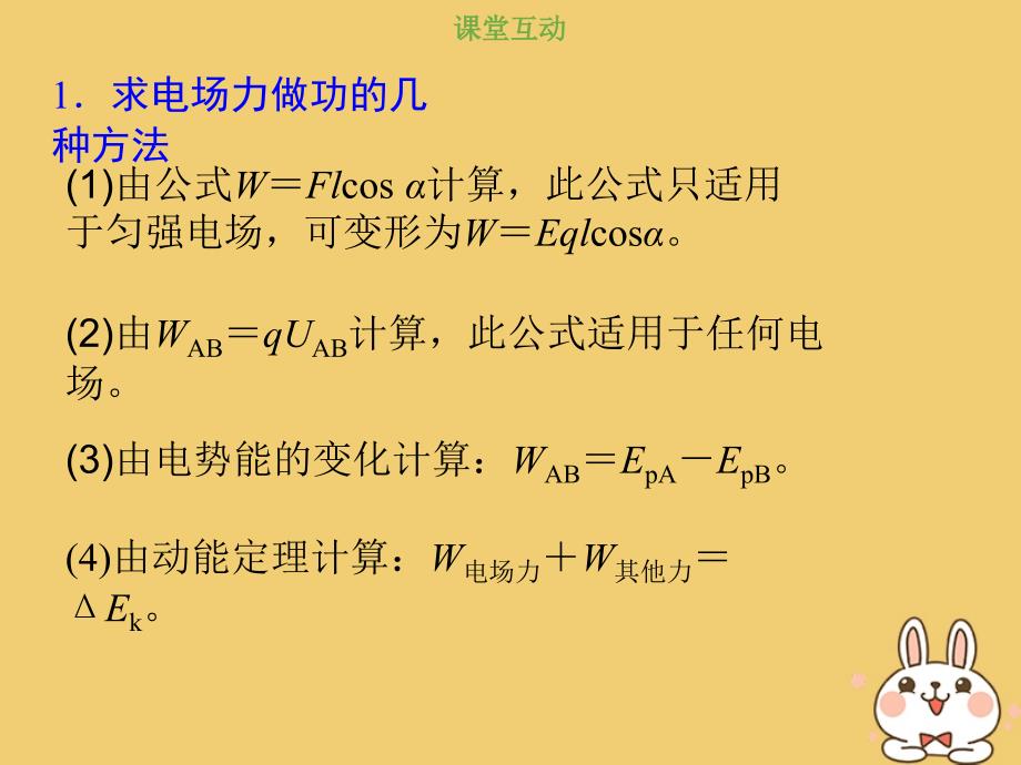 物理总第七章静电场724电场中的功能关系.ppt_第2页