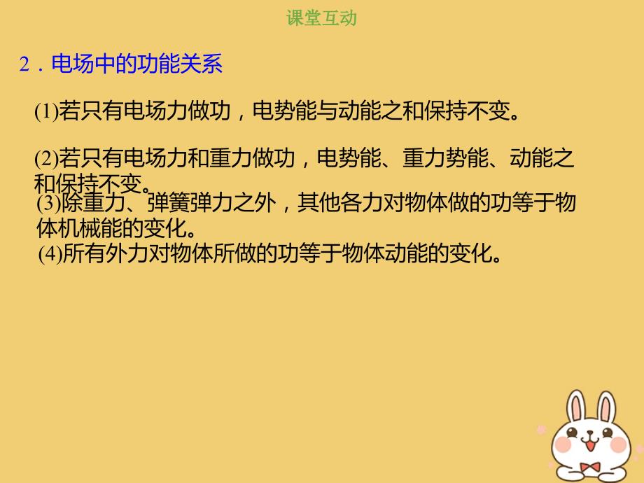 物理总第七章静电场724电场中的功能关系.ppt_第3页