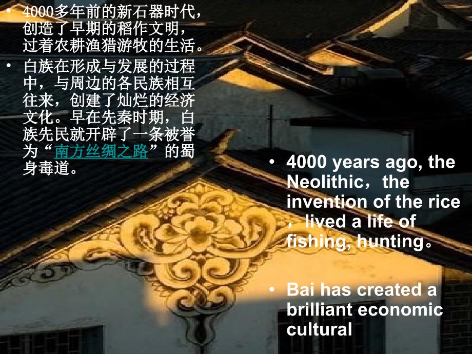 少数民族白族风俗习惯民族特色.ppt_第3页