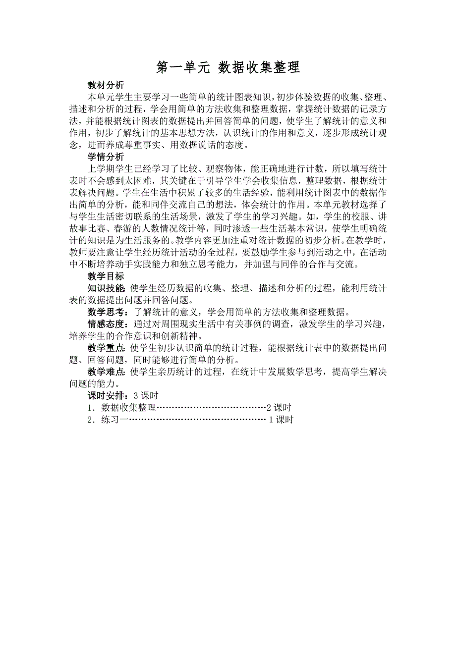 最新人教版小学二年级数学下册全册教案.doc_第2页