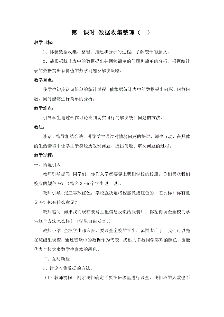 最新人教版小学二年级数学下册全册教案.doc_第3页