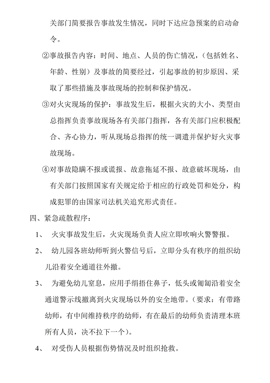 幼儿园火灾应急预案2.doc_第3页