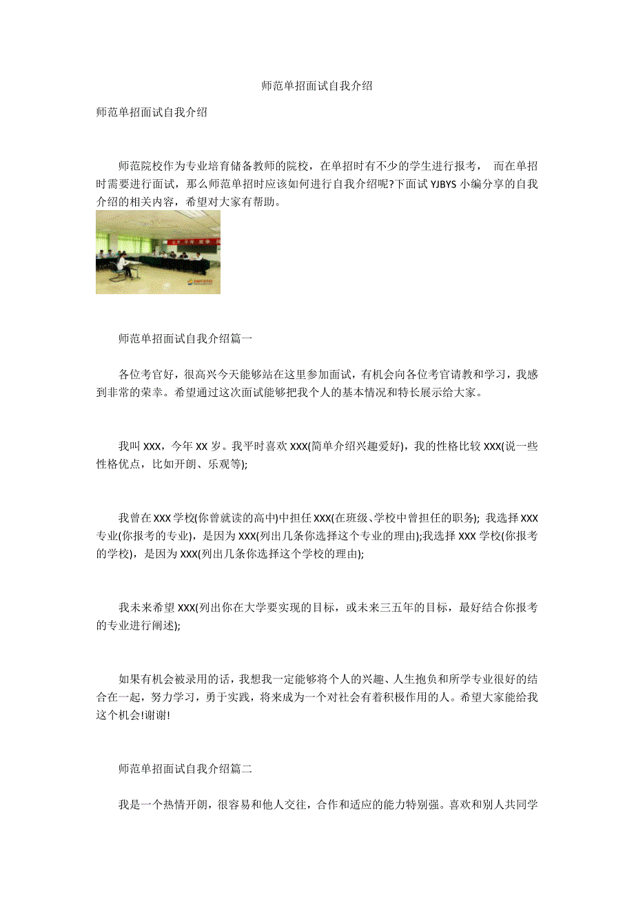 师范单招面试自我介绍.docx_第1页