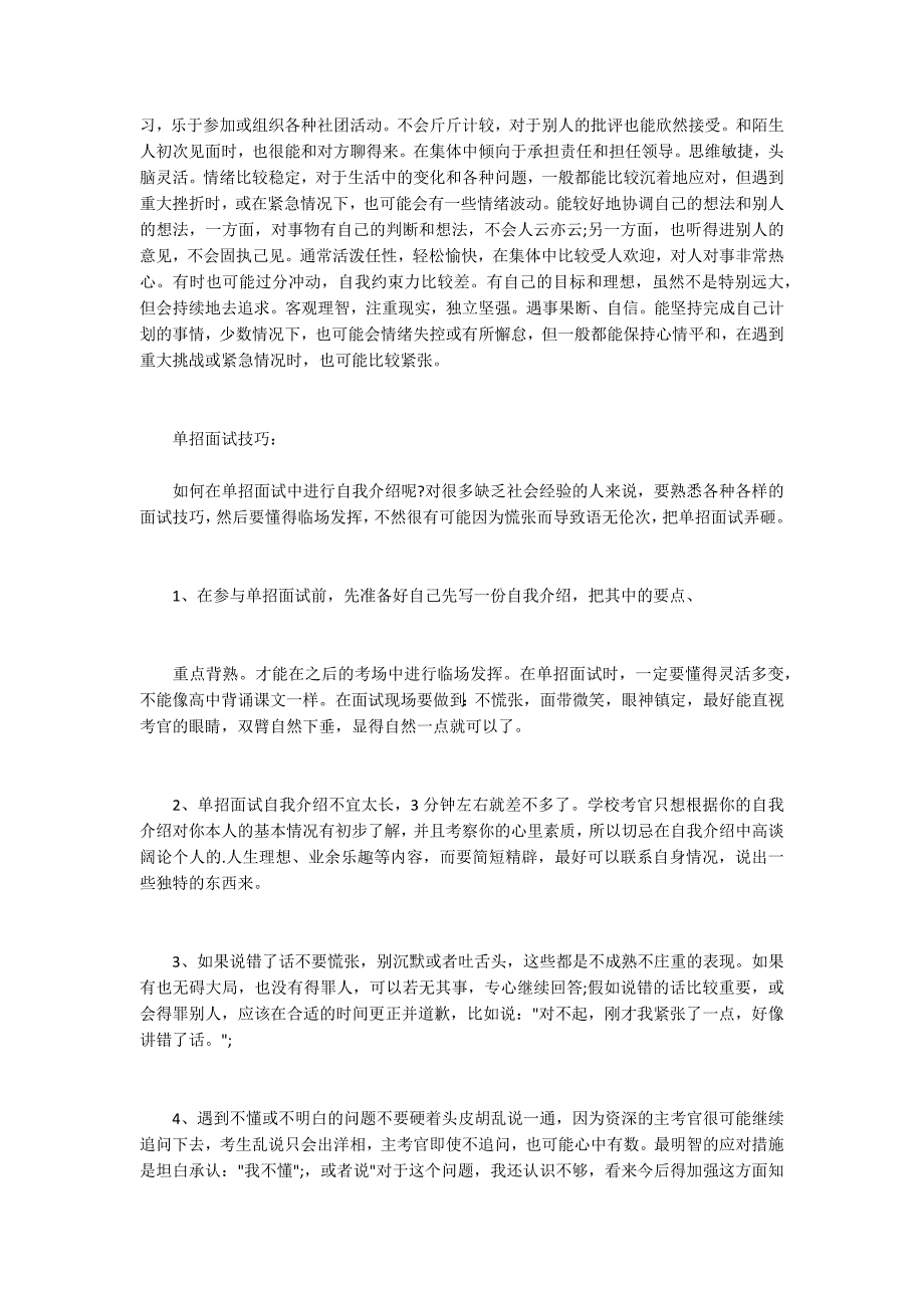 师范单招面试自我介绍.docx_第2页
