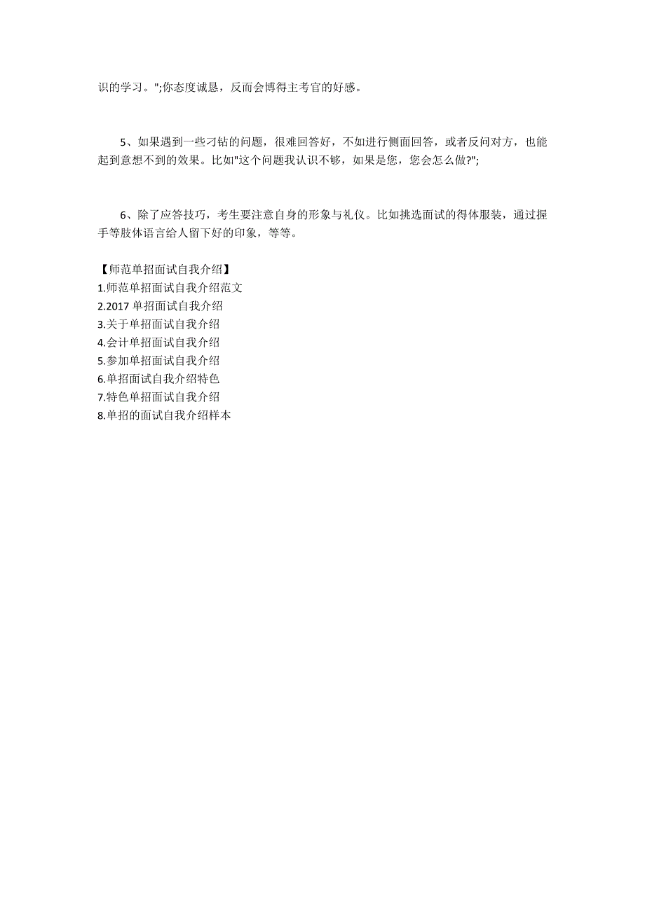 师范单招面试自我介绍.docx_第3页