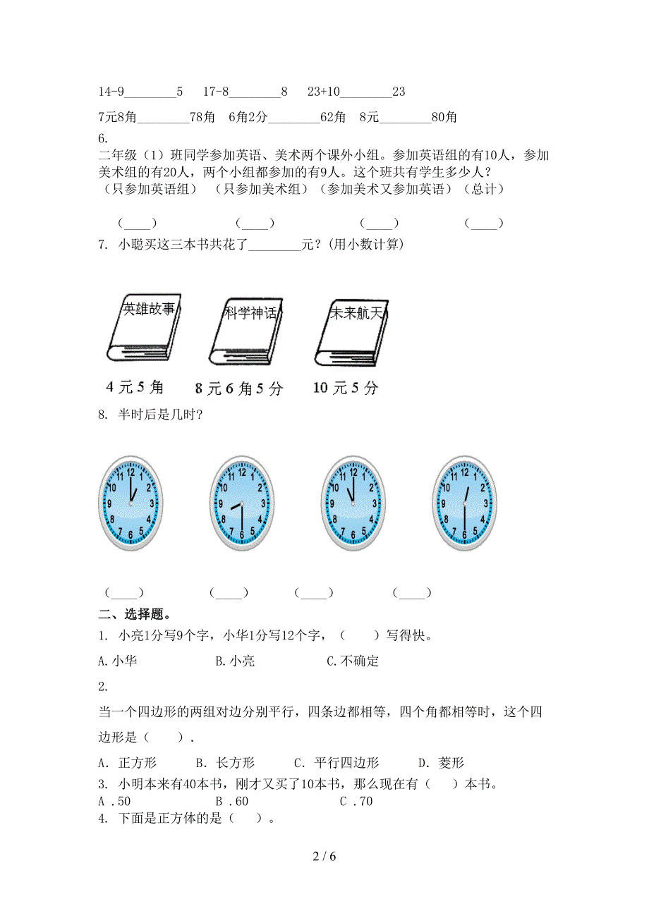 最新一年级数学上册期末考试综合检测西师大.doc_第2页