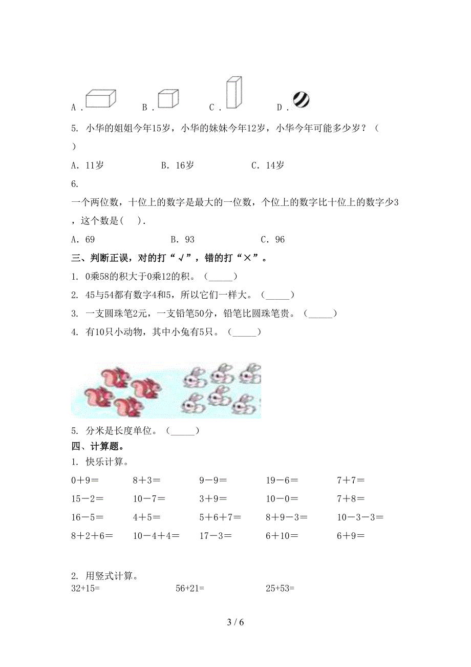 最新一年级数学上册期末考试综合检测西师大.doc_第3页