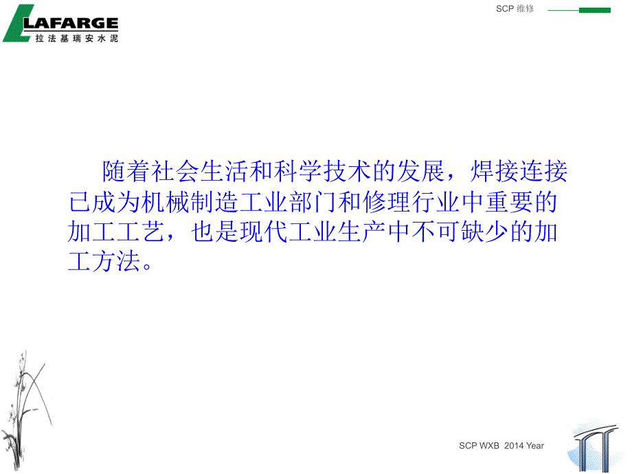 电焊工基础知识课件.ppt_第3页