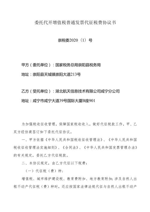 委托代征协议书.docx
