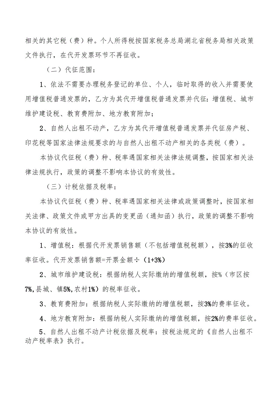 委托代征协议书.docx_第2页