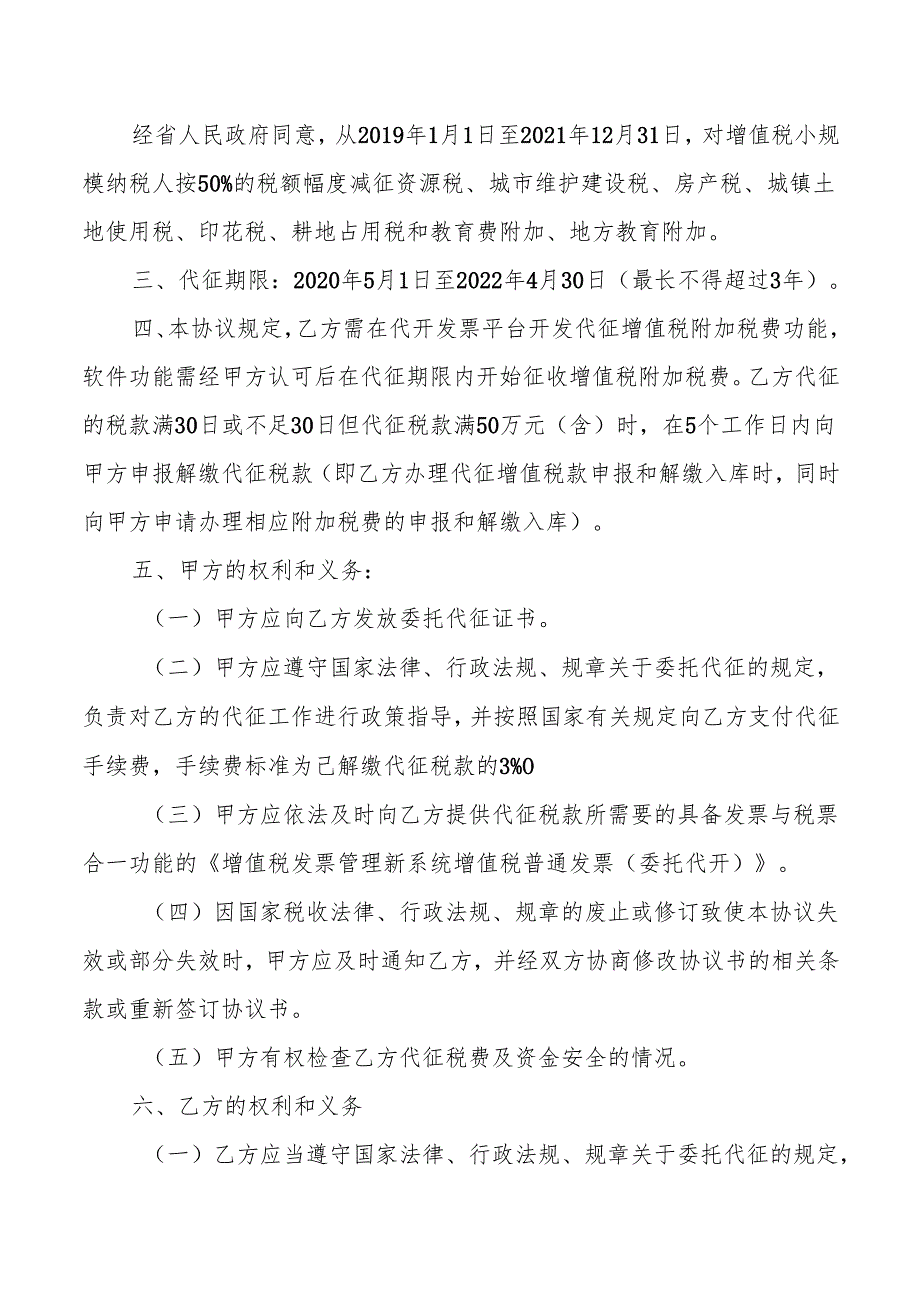 委托代征协议书.docx_第3页