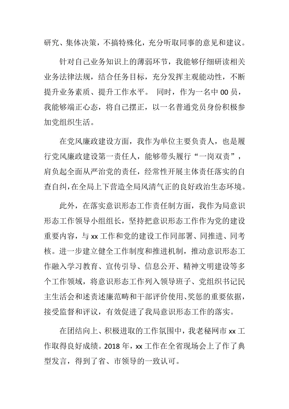 新民主生活会个人发言提纲及对照检查材料.docx_第2页