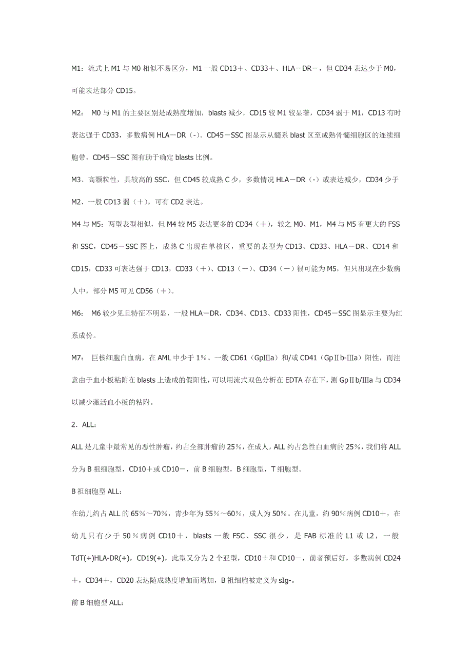 流式细胞仪在白血病免疫分型诊断.doc_第3页