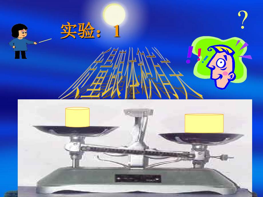 沪科版5.3科学探究物质的密度ppt课件.ppt_第3页