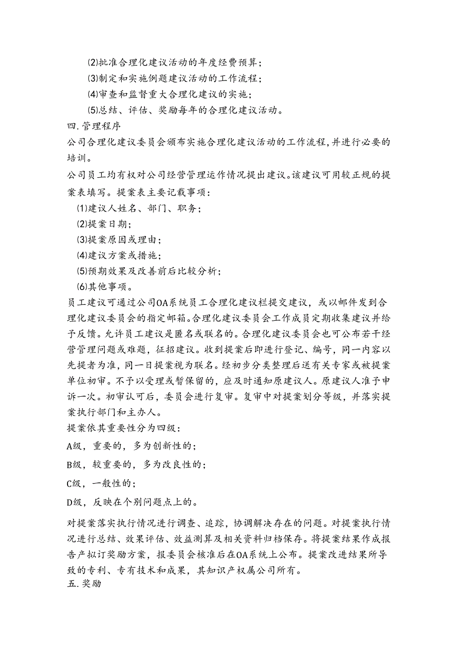 全套人力资源管理制度合理化建议管理条例.docx_第2页