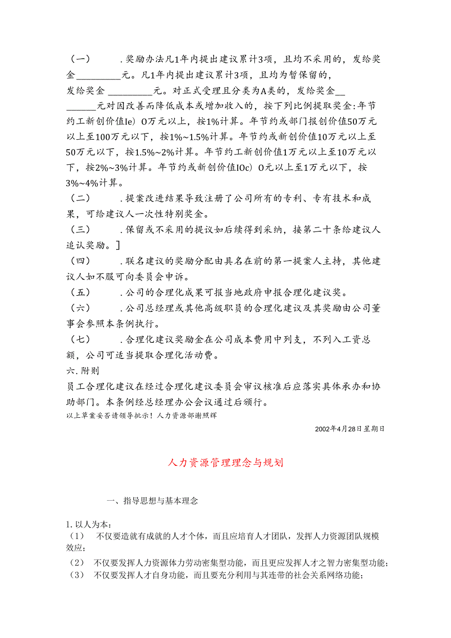 全套人力资源管理制度合理化建议管理条例.docx_第3页